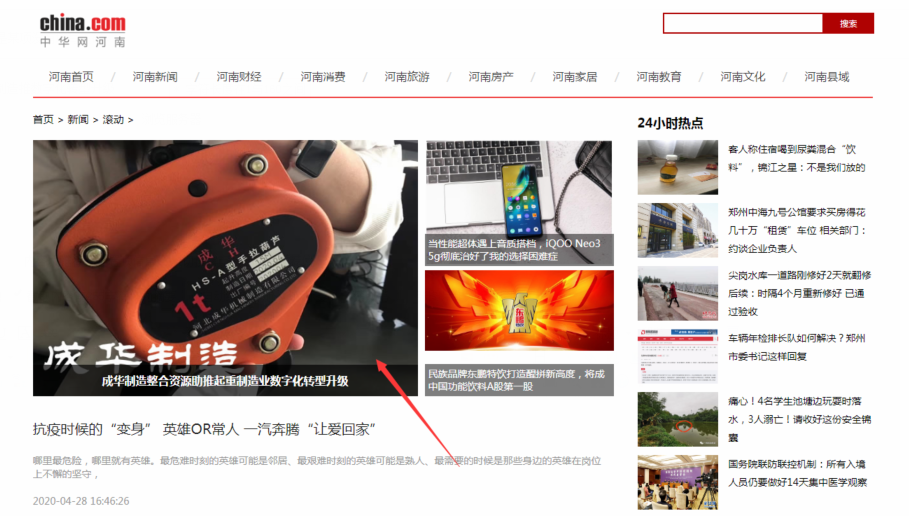 中華網河南專題報道：成華制造推數字化轉型升級