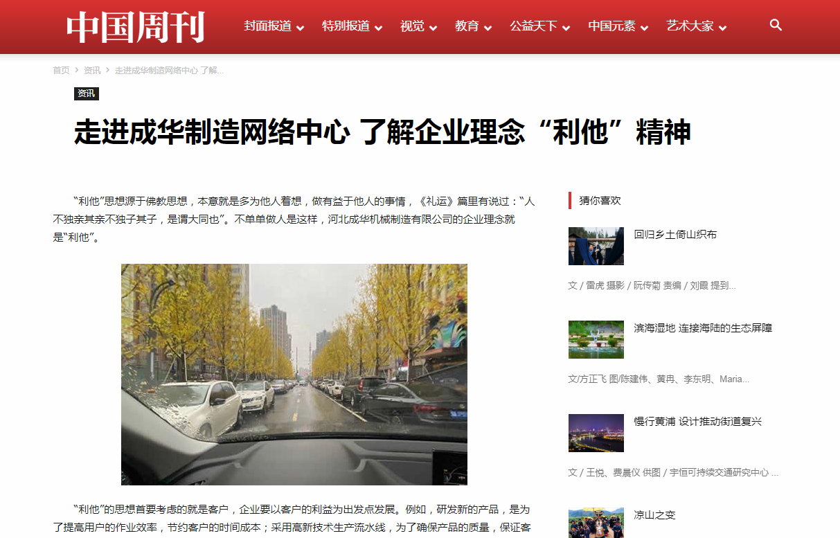 中國周刊新聞報道：探訪成華制造網絡運營中心